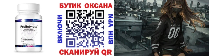 Бутират буратино  Сальск 