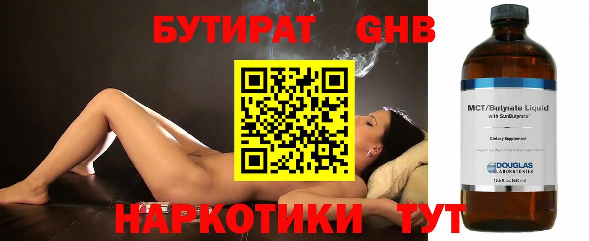 Сальск  БУТИРАТ жидкий экстази  Вход с VPN 