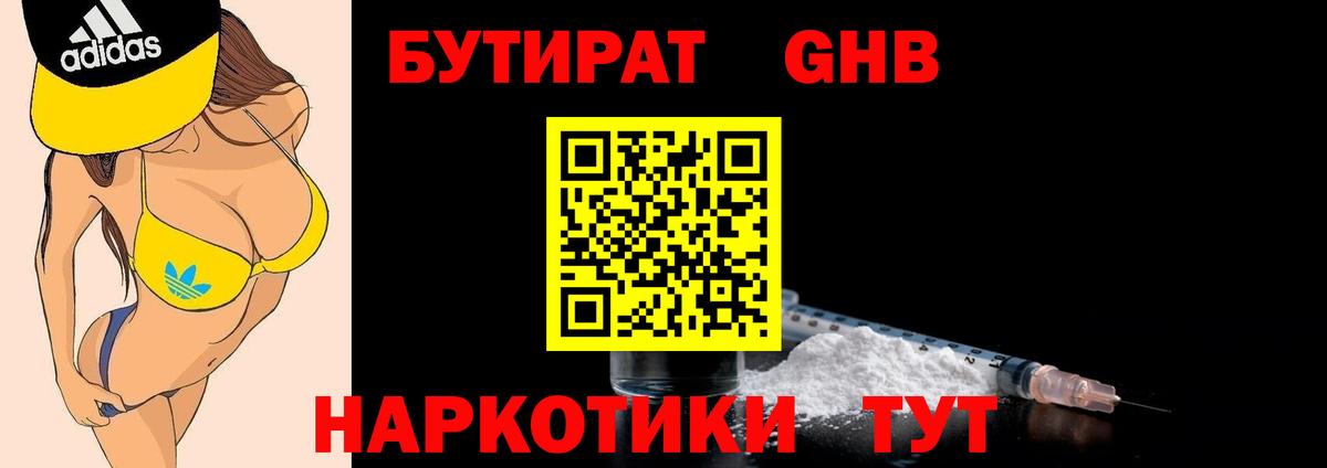 БУТИРАТ GHB Сальск