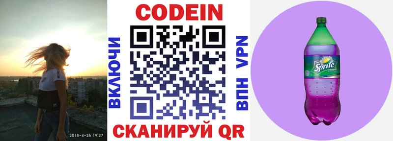 Codein напиток Lean (лин)  магазин продажи   Сальск 