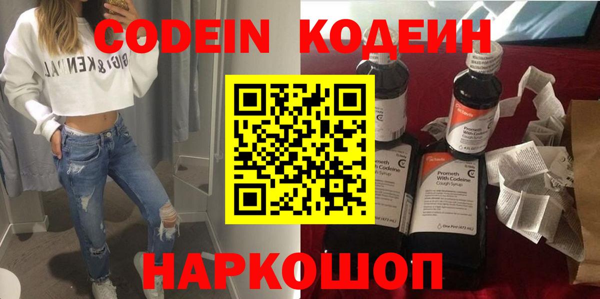 Кодеин Purple Drank  Кодеин напиток Lean (лин)  Сальск  Вход с VPN 