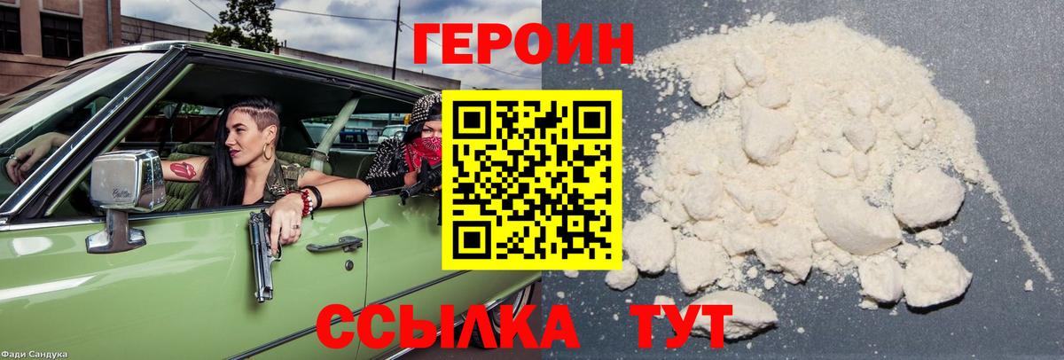 Героин герыч Сальск