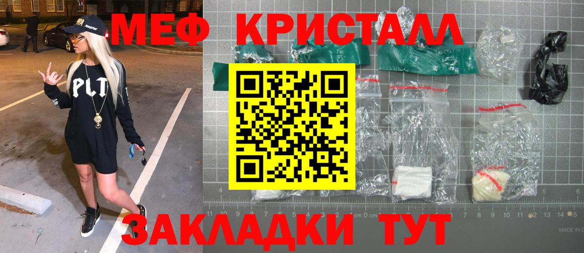 Меф кристаллы Сальск