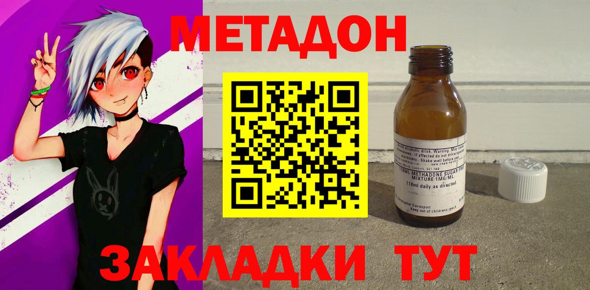 МЕТАДОН VHQ  Вход с VPN  МЕТАДОН кристалл  Сальск 